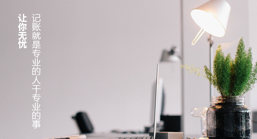 外資企業(yè)記賬