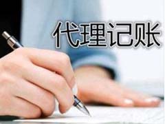 財(cái)務(wù)代理記賬普遍存在的問(wèn)題