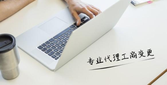 為什么企業(yè)紛紛需要選擇代理記賬？